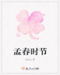 孟春是几月