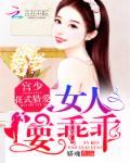 宫少宠妻太温柔免费阅读
