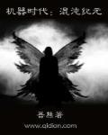 混沌纪元是多少年