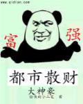 都市散财神豪