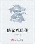 侠义恩仇录手游官网