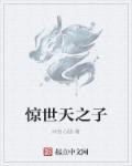 惊天之喜