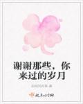感谢你曾经来过的文案