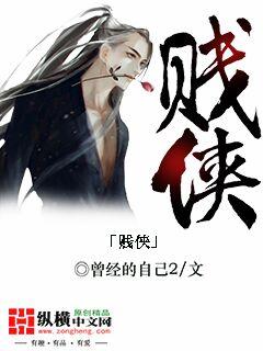 贱侠莓橘