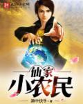 仙家小农民林凡