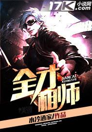 天才相师人物介绍