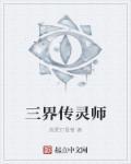 三界传说电影有哪几部