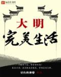 完美大明星精校