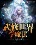 修炼武学