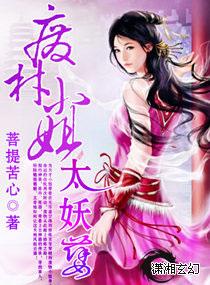 废材小姐太妖孽 笔趣阁