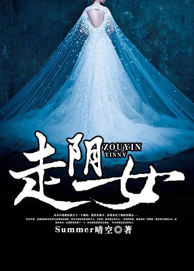 走阴女易寒最后和谁在一起了