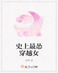 史上最惨穿越者 知乎