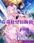 奇怪的冒险3-3攻略