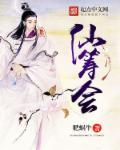 仙筹会txt