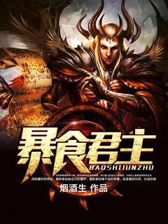 死亡游戏之暴食君主