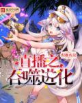 进化之吞噬地球
