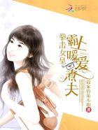 拳霸女团电影吻戏