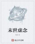 全球末世沈虚