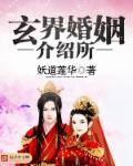 玄界婚姻介绍所在哪