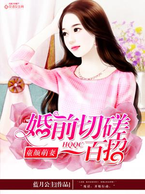 童颜新娘
