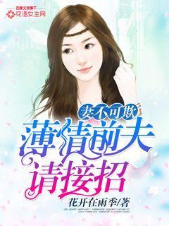 薄情前夫缠不休