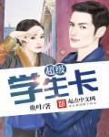 超级学生卡有什么用