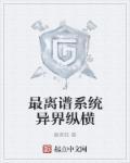 异界最爽系统