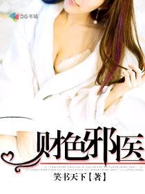 财色无边免费阅读