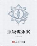 谋杀率排名