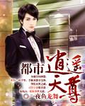 都市逍遥狂尊