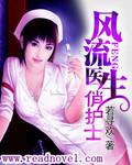 风流医师师野天