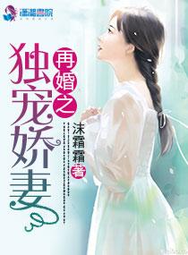 再婚重生全文阅读