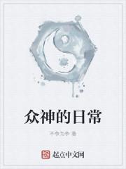 众神生活的地方叫什么