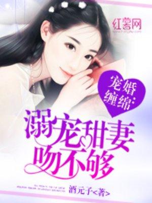 溺宠