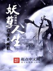 妖孽的开挂人生