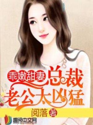 乖嫩甜妻动漫