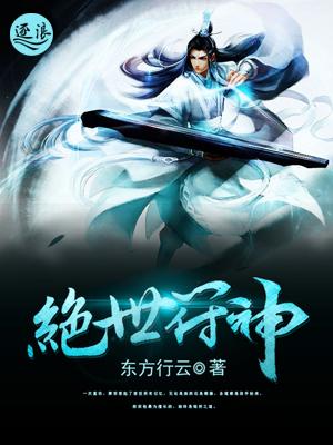 绝世符神等级划分