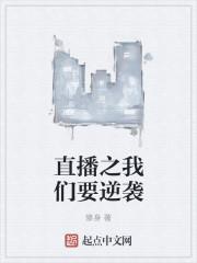 直播逆袭系统快穿