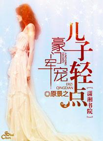 豪门老公宠妻如命有声