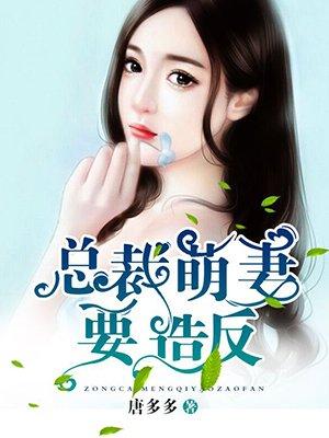 总裁的心尖密宠免费阅读全文