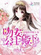 恶魔校草缠上她