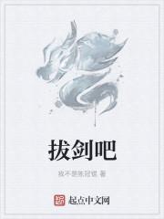 拔剑吧周游最新章节更新阅读