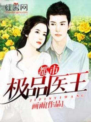都市极品医王凌冽
