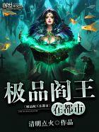 极品阎罗系统免费阅读