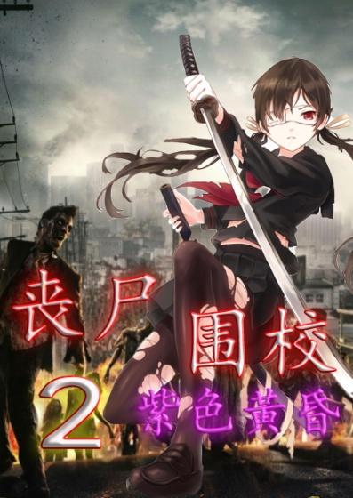 丧尸围城(高清中文版)