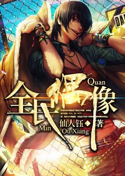 全民偶像背景歌曲