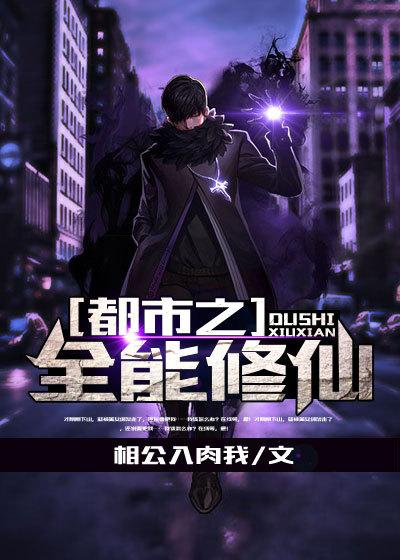 都市全能修仙主角林峰介绍