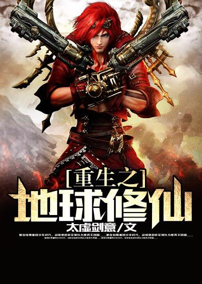 重生地球修仙陈凡
