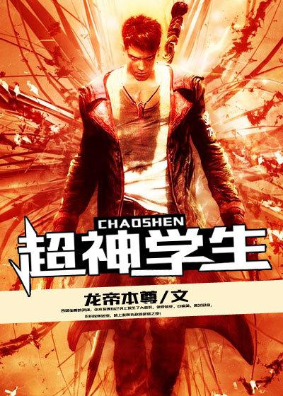 超神学生香艳阿姨