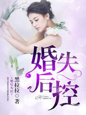 婚后失控徐闻最新章节更新